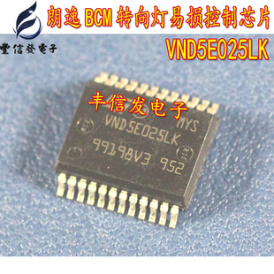 VND5E025LK 适用于菠萝朗逸BCM转向灯控制芯片 贴片24脚 汽车IC