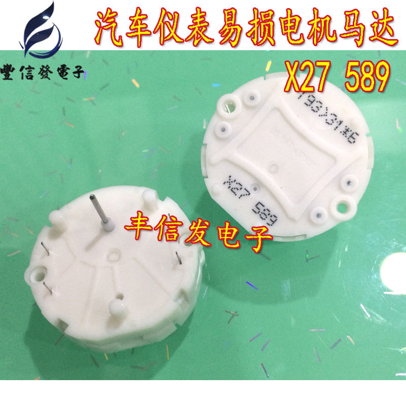 X27589汽车仪表电机马达