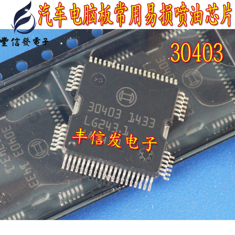 30403 适用于大众标致307汽车喷油驱动芯片 ME744电脑板驱动IC