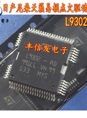 L9302-AD 适用于尼桑天籁汽车车身电脑点火喷油驱动模块芯片