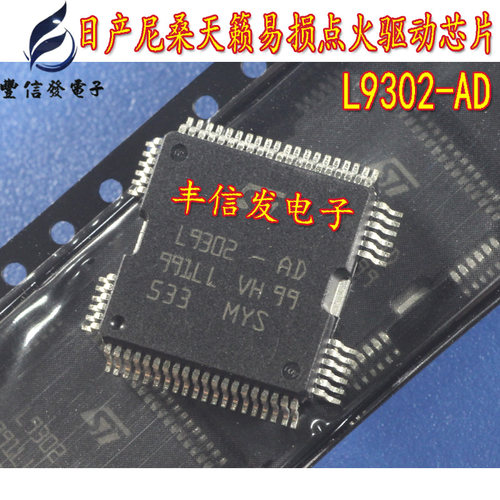 L9302-AD 适用于尼桑天籁汽车车身电脑点火喷油驱动模块芯片