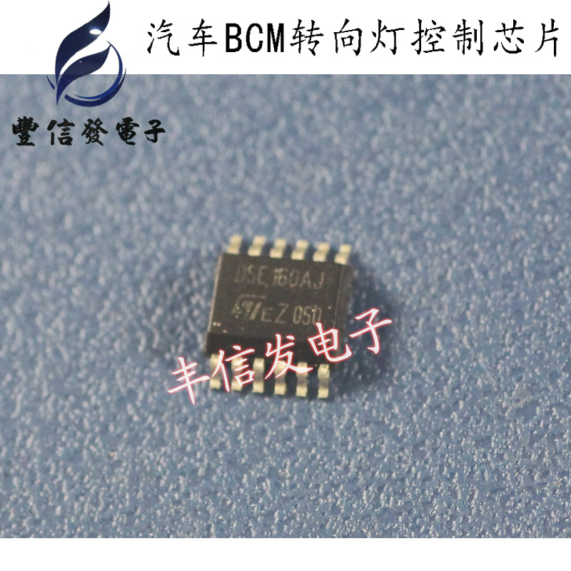 D5E160AJ DSE160AJ 汽车BCM电脑板易损驱动灯光驱动芯片