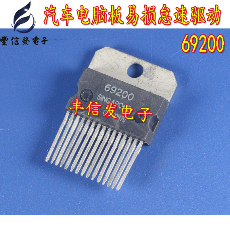 69200 汽车电脑板常用易损维修芯片 汽车IC