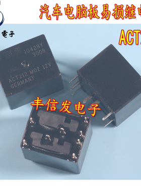 ACT212 12V 适用于日产天籁天窗电机易损常用汽车继电器 八脚全新