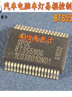 BTS5590G 汽车电脑板易损车灯控制芯片 汽车IC
