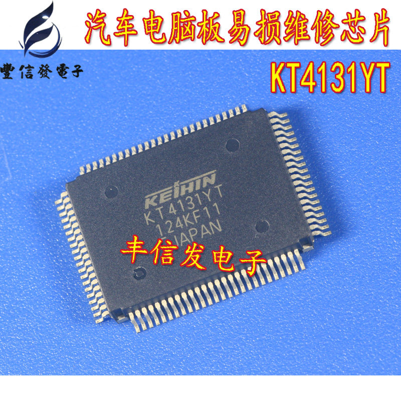 KT4131YT 汽车发动机电脑维修芯片 汽车IC