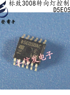 D5E050AC 适用于标致3008BCM电脑转向灯控制芯片 汽车电脑板IC