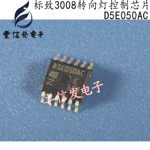 D5E050AC 适用于标致3008BCM电脑转向灯控制芯片 汽车电脑板IC