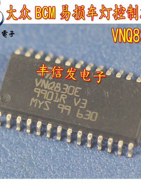 VNQ830E 适用于大众汽车BCM电脑板车灯控制芯片 贴片28脚 可直拍