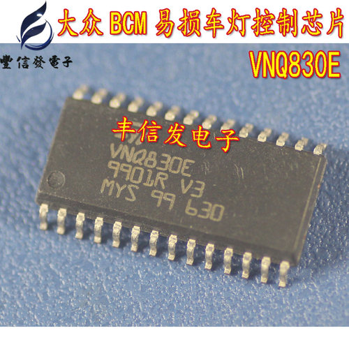 VNQ830E 适用于大众汽车BCM电脑板车灯控制芯片 贴片28脚 可直拍