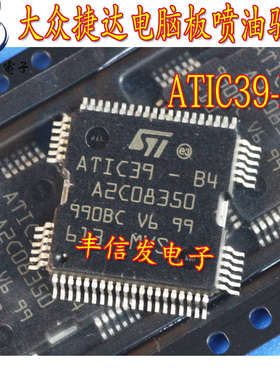 ATIC39-B4 A2C08350适用于大众捷达五菱科鲁兹电脑板易损喷油芯片