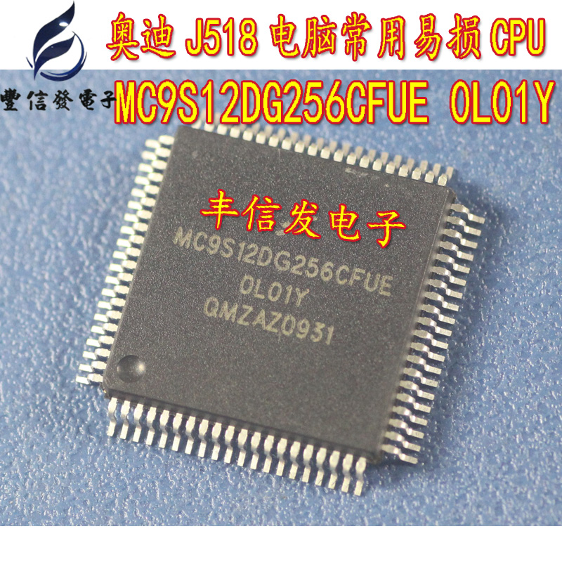 MC9S12DG256CFUEJ518CPU空白