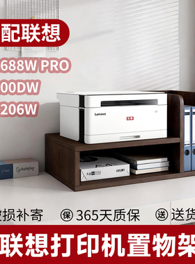 联想打印机置物架M1688W PRO/M200DW/M7206W专用防倾斜桌上放置柜