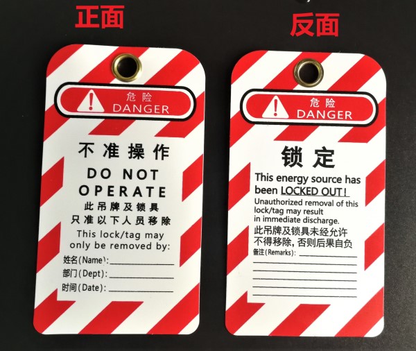 安全挂牌 警示牌 上锁挂牌安全锁具吊牌正在维修警示禁止操作吊牌