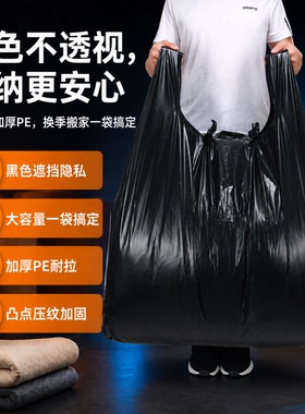 黑色大容量加厚收纳袋搬家打包袋棉被衣物隐私整理袋宿舍旧衣回收