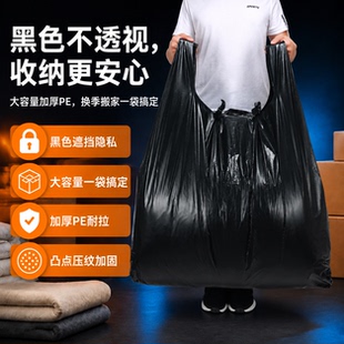 黑色大容量加厚收纳袋搬家打包袋棉被衣物隐私整理袋宿舍旧衣回收