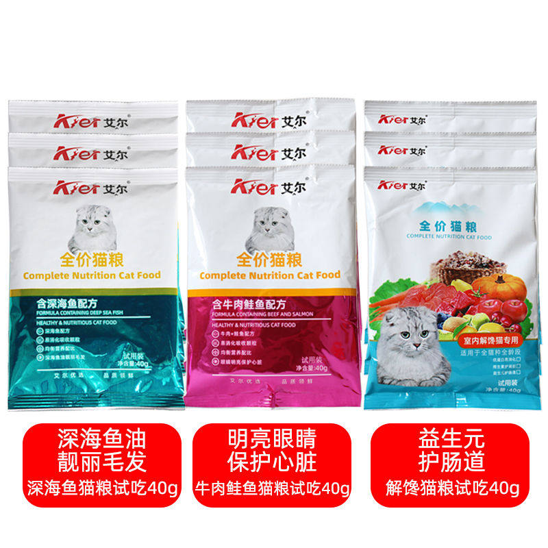 艾尔猫粮试吃便携旅行装40g*猫全价膨化粮