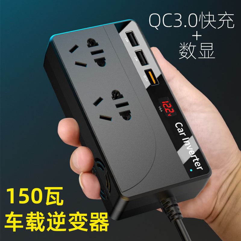 150W12V转220V点烟器车载多功能逆变器车充电源插座充电器汽车
