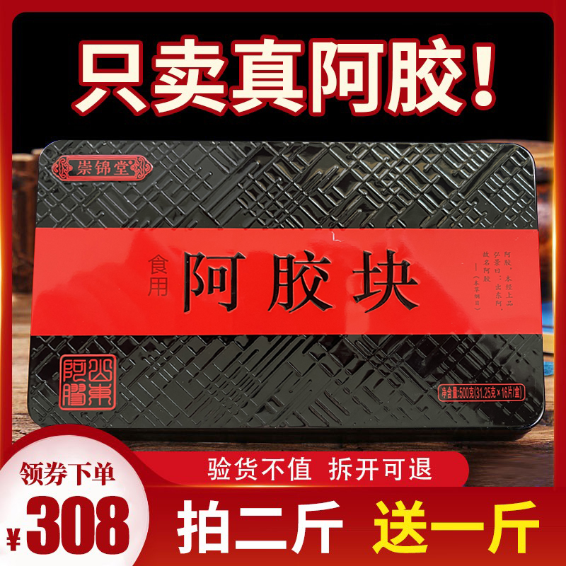 山东胶纯驴皮阿胶原块正品阿胶块补阿胶片阿娇粉熬糕原料500g