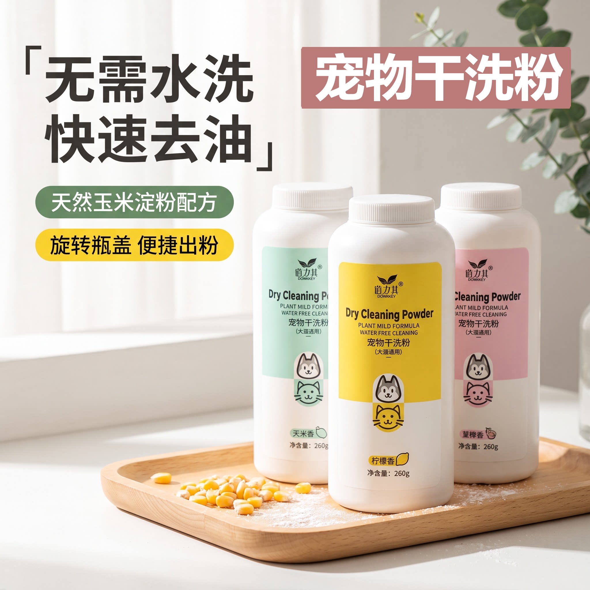 宠物干洗粉狗狗猫咪免洗神器清洁