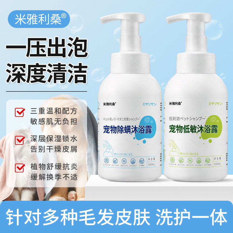 猫狗泡沫香波清洁低敏沐浴露