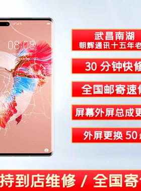 寄修换屏华为平板mate pad系列更换外屏