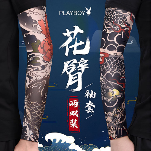 夏季冰袖花花公子薄款男士