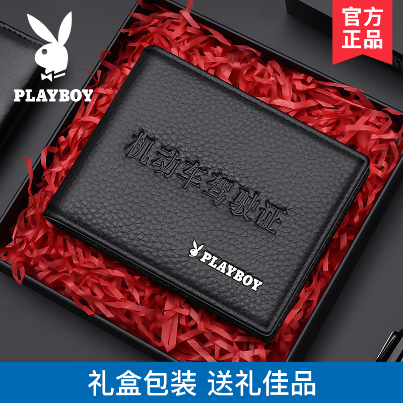 花花公子卡包男士驾驶证皮套