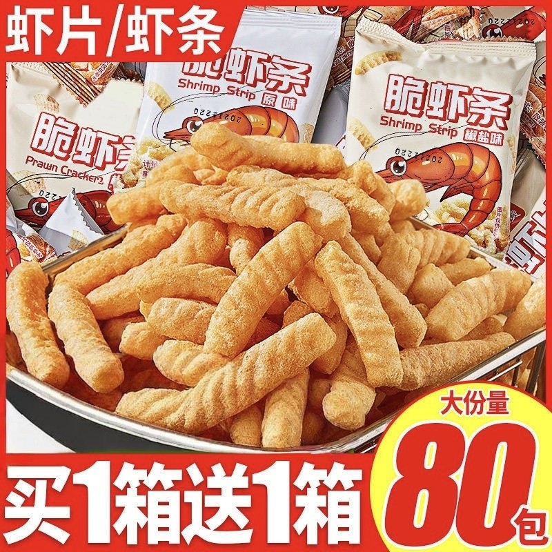 脆脆虾条鲜虾片薯条膨化薯片礼包