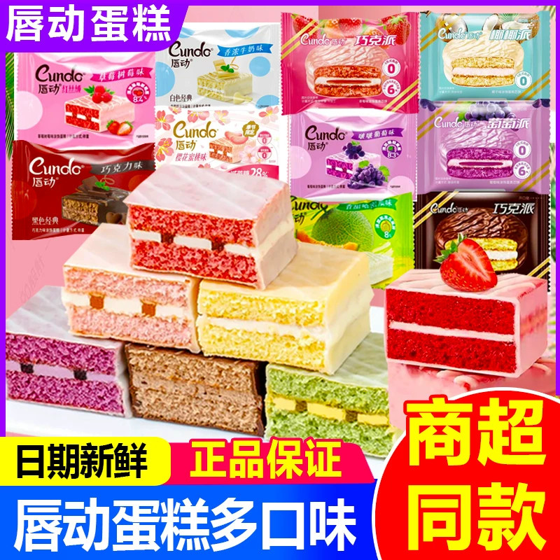 唇动巧克力涂层蛋糕夹心面包早餐