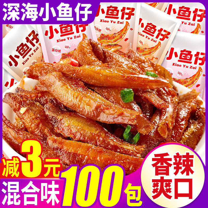 正宗香辣小鱼仔即食深海鱼干毛鱼