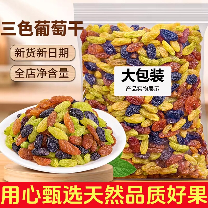 旗舰店免洗即食葡萄干黑加仑提子