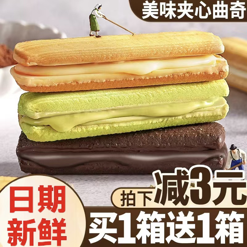 抹茶味曲奇夹心饼干巧克力棒喜糖