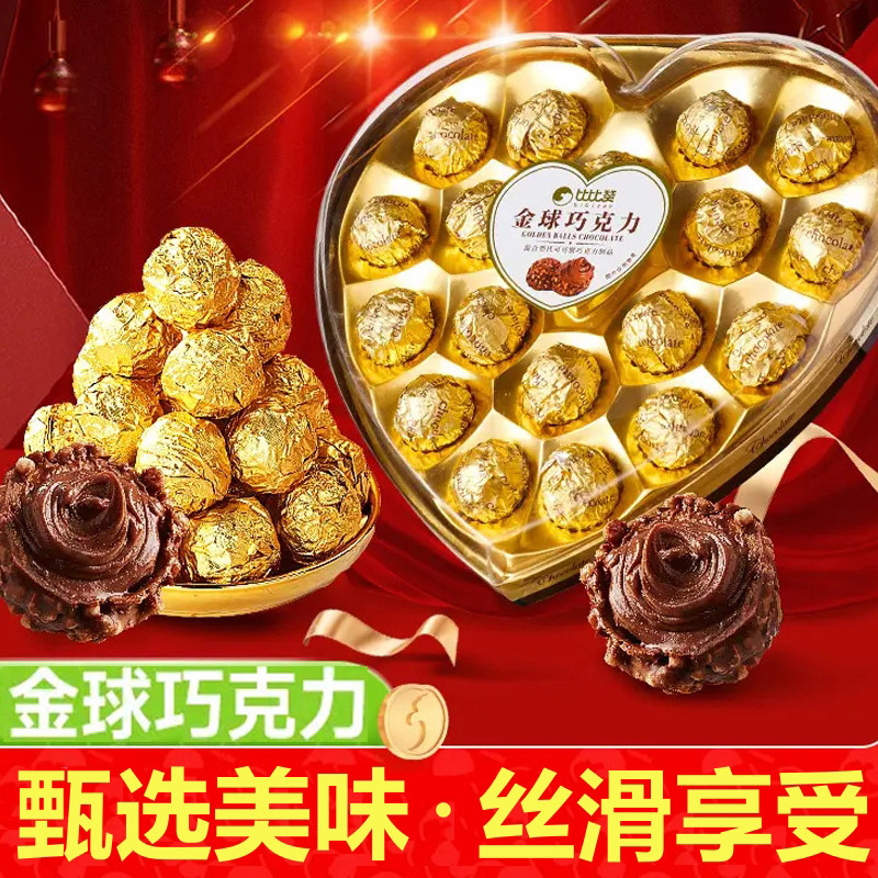 金球巧克力注芯糖果送女友大礼包