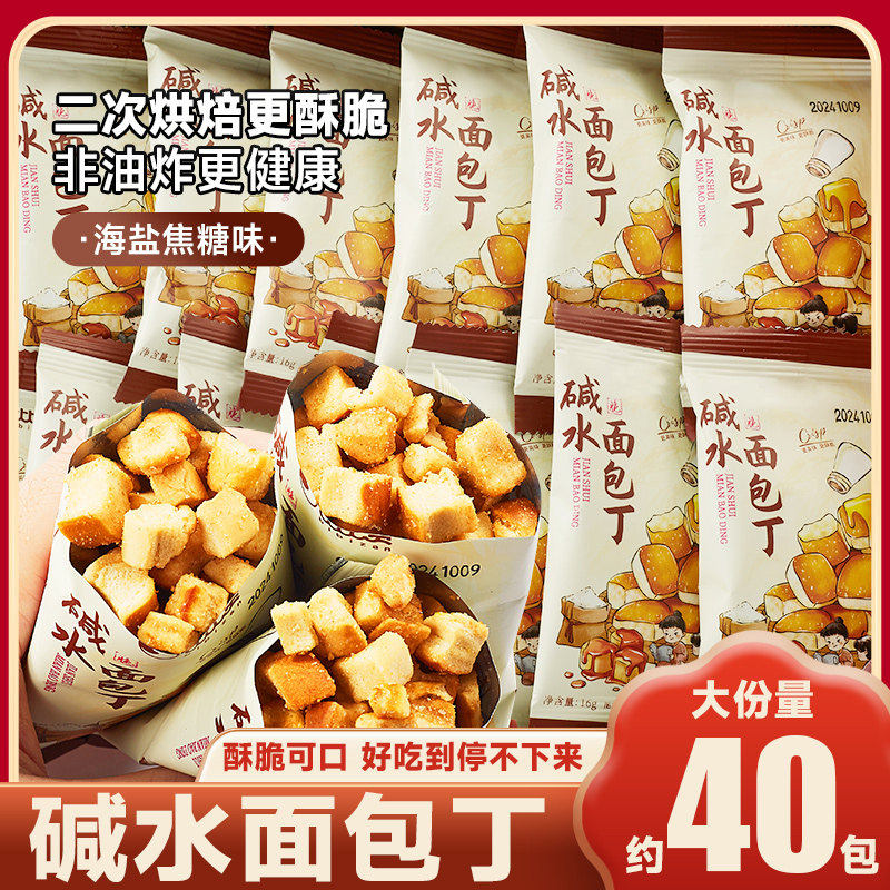 碱水面包丁焦糖海盐味饼干烤面包