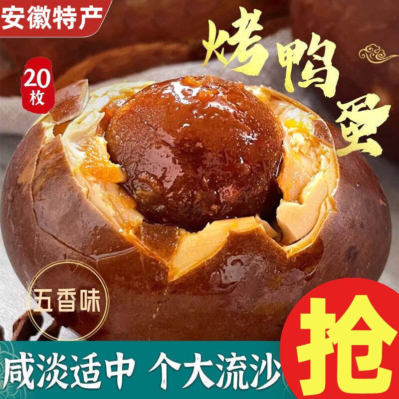 五香烤鸭蛋流油不咸农家红心咸蛋