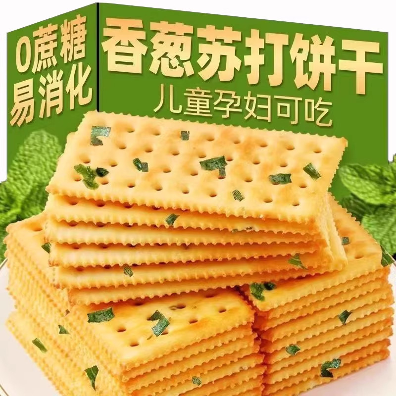 无蔗糖咸味苏打饼干香葱薄脆方饼