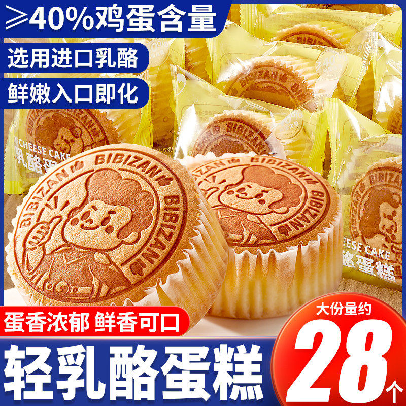 轻乳酪蛋糕蒸鸡蛋糕口袋面包早餐