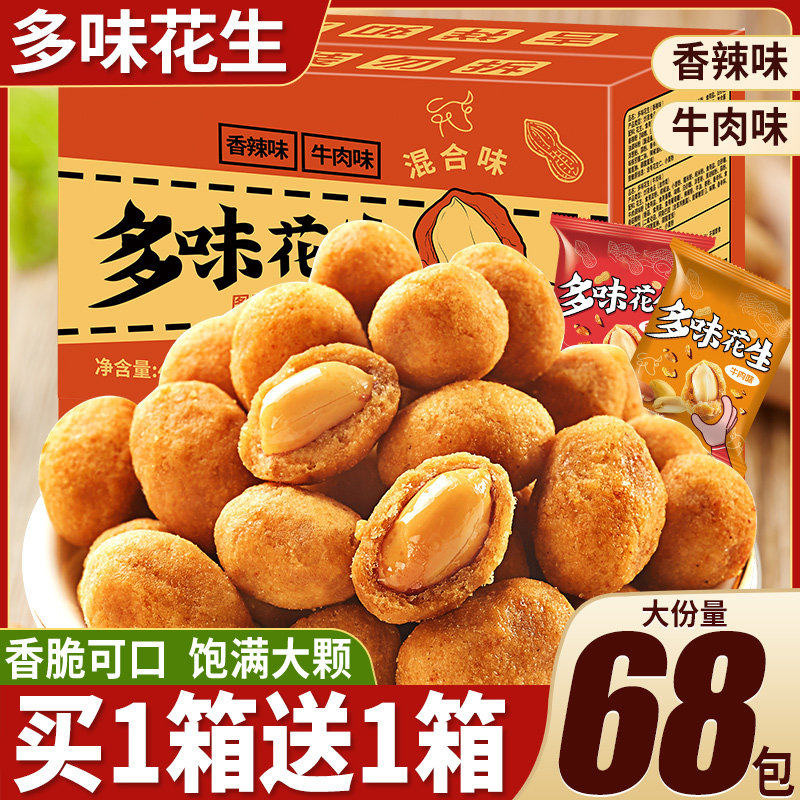 多味花生米鱼皮怪味豆脆皮下酒菜