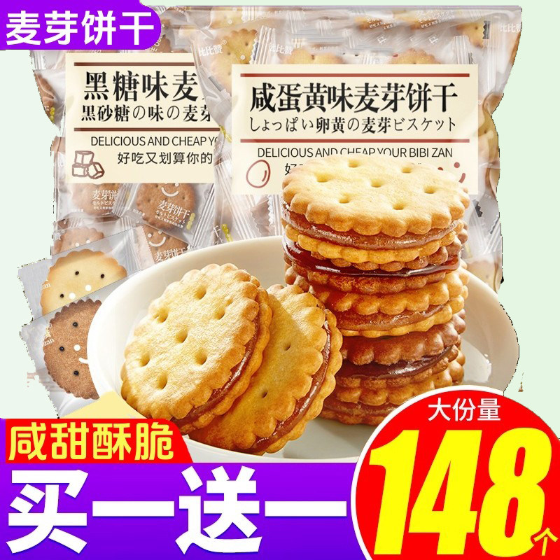 日式黑糖圆饼蛋黄夹心麦芽小饼干