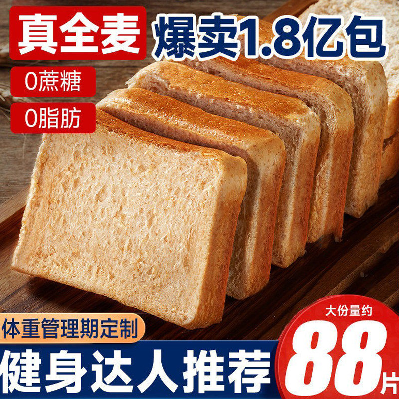 0脂黑全麦面包吐司片手撕三明治