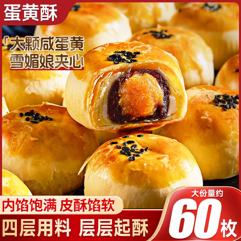 旗舰店蛋黄酥雪媚娘流心糕点夜宵