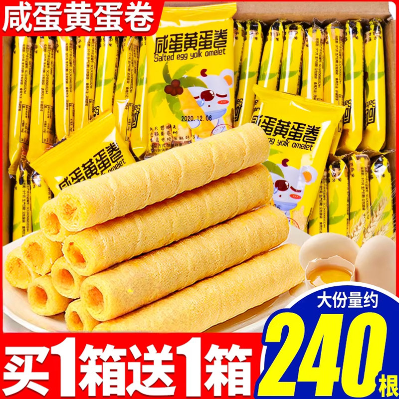 咸蛋黄鸡蛋卷心酥整箱香芋牛奶夹心饼干老式米果脆卷儿童健康食品