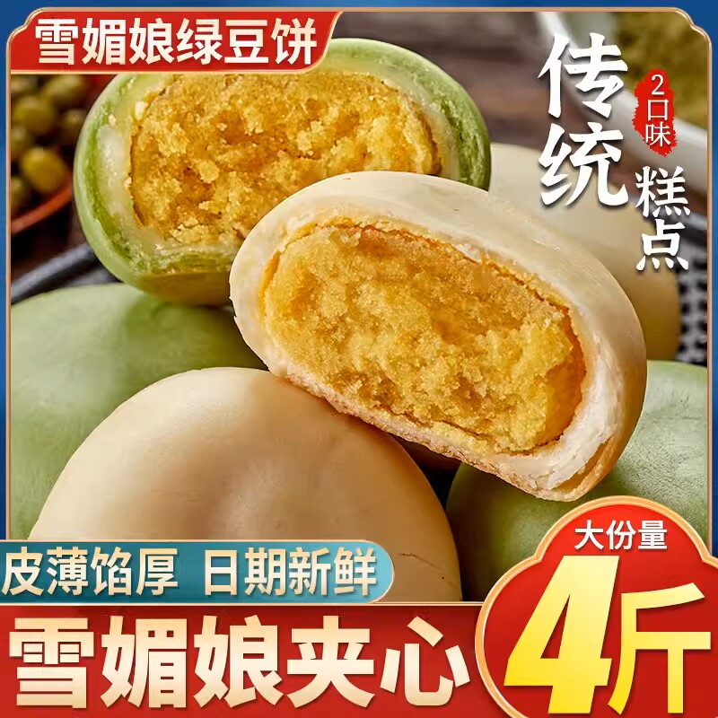 旗舰店绿豆饼雪媚娘抹茶味绿豆糕