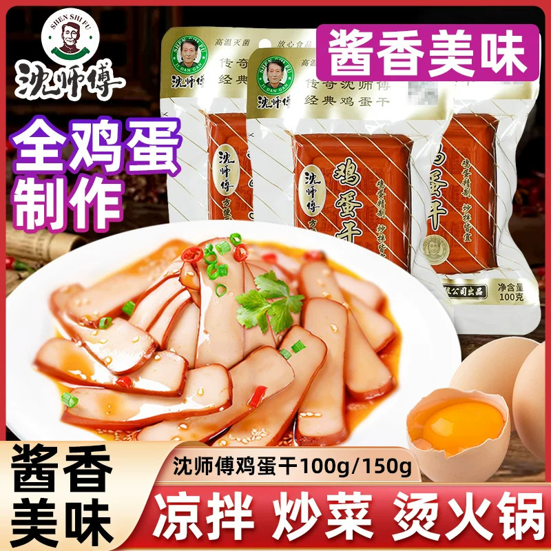 沈师傅鸡蛋干炒菜凉拌饭香干豆干