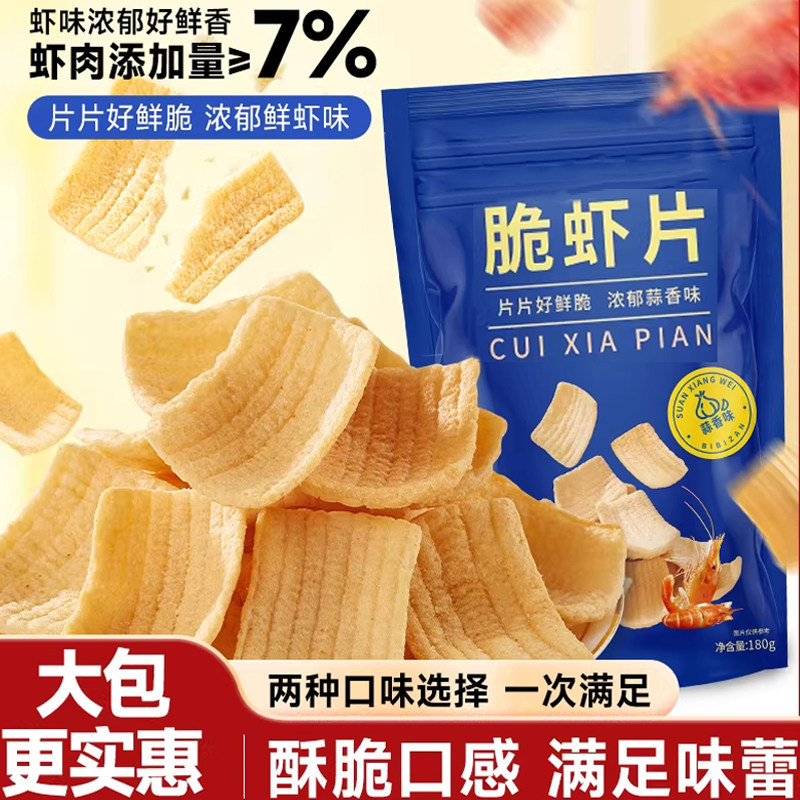 鲜虾片蒜香脆虾块酥脆薯片龙虾酥