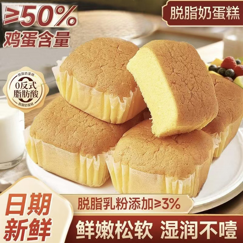 脱脂奶蛋糕方块面包营养糕点心上班族便携早餐抖臀鸡蛋糕云朵慕斯