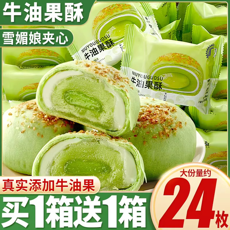 欧贝拉牛油果酥雪媚娘面包糕点心