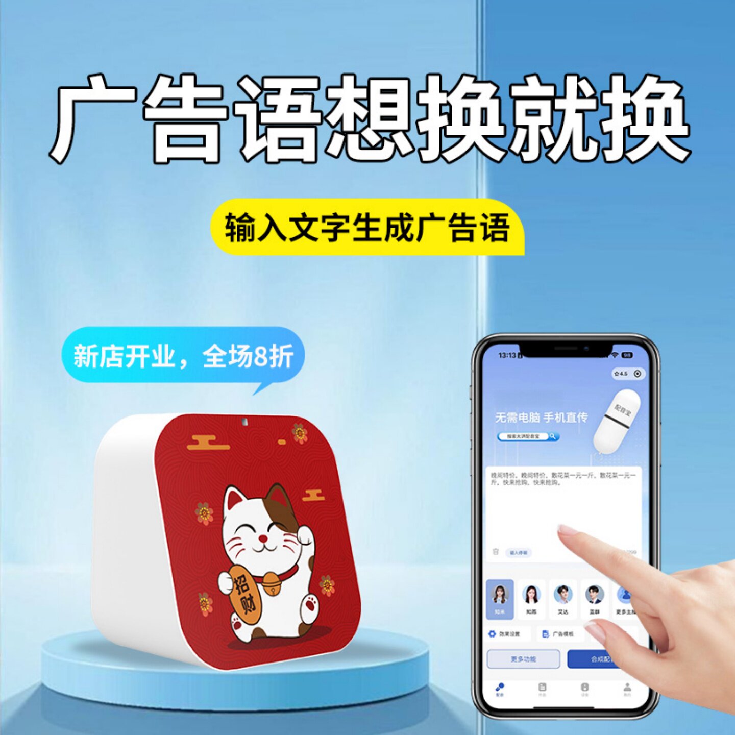 收款播报语音叫卖喇叭广告宣传店铺地摊配音播放器招财猫蓝牙音箱