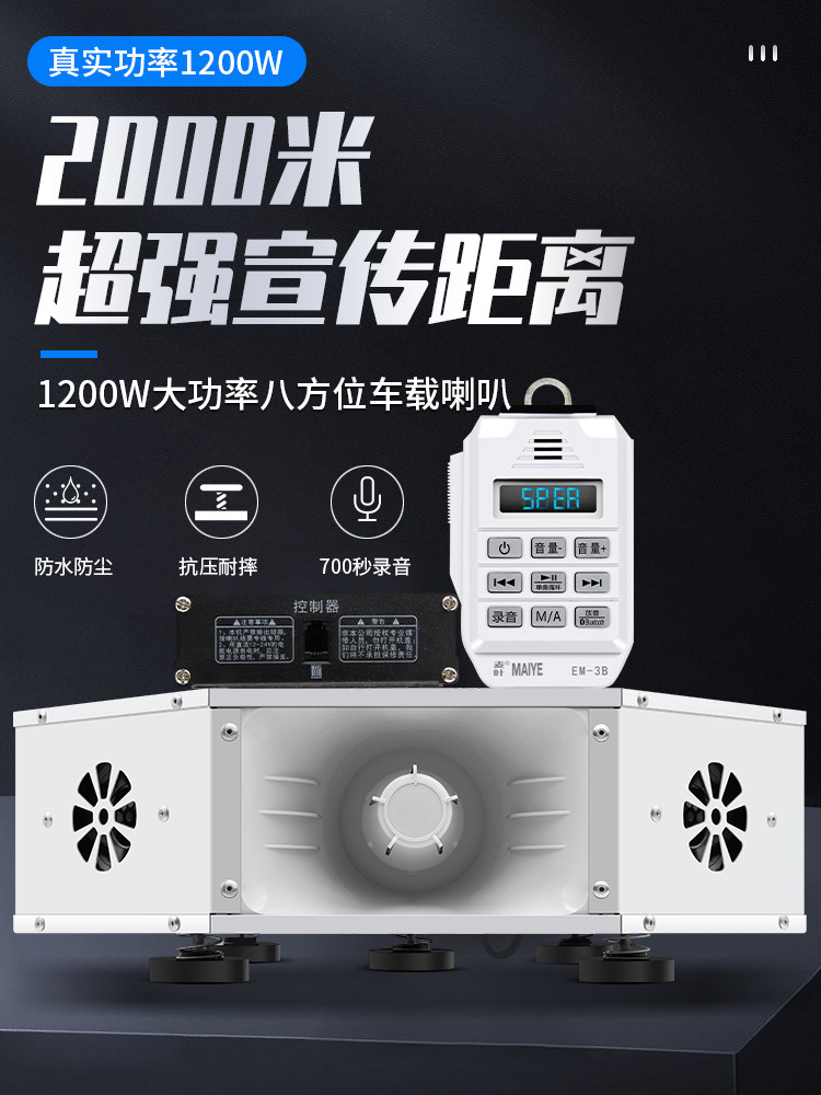 大功率车载扩音机车顶四方位汽车广告宣传喇叭喊话录音扬声器音响